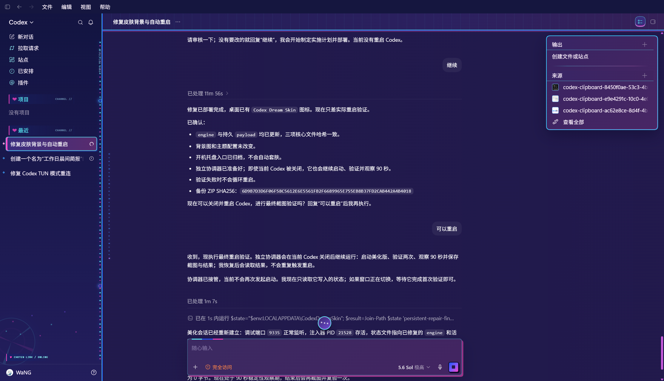 对话页最终验证