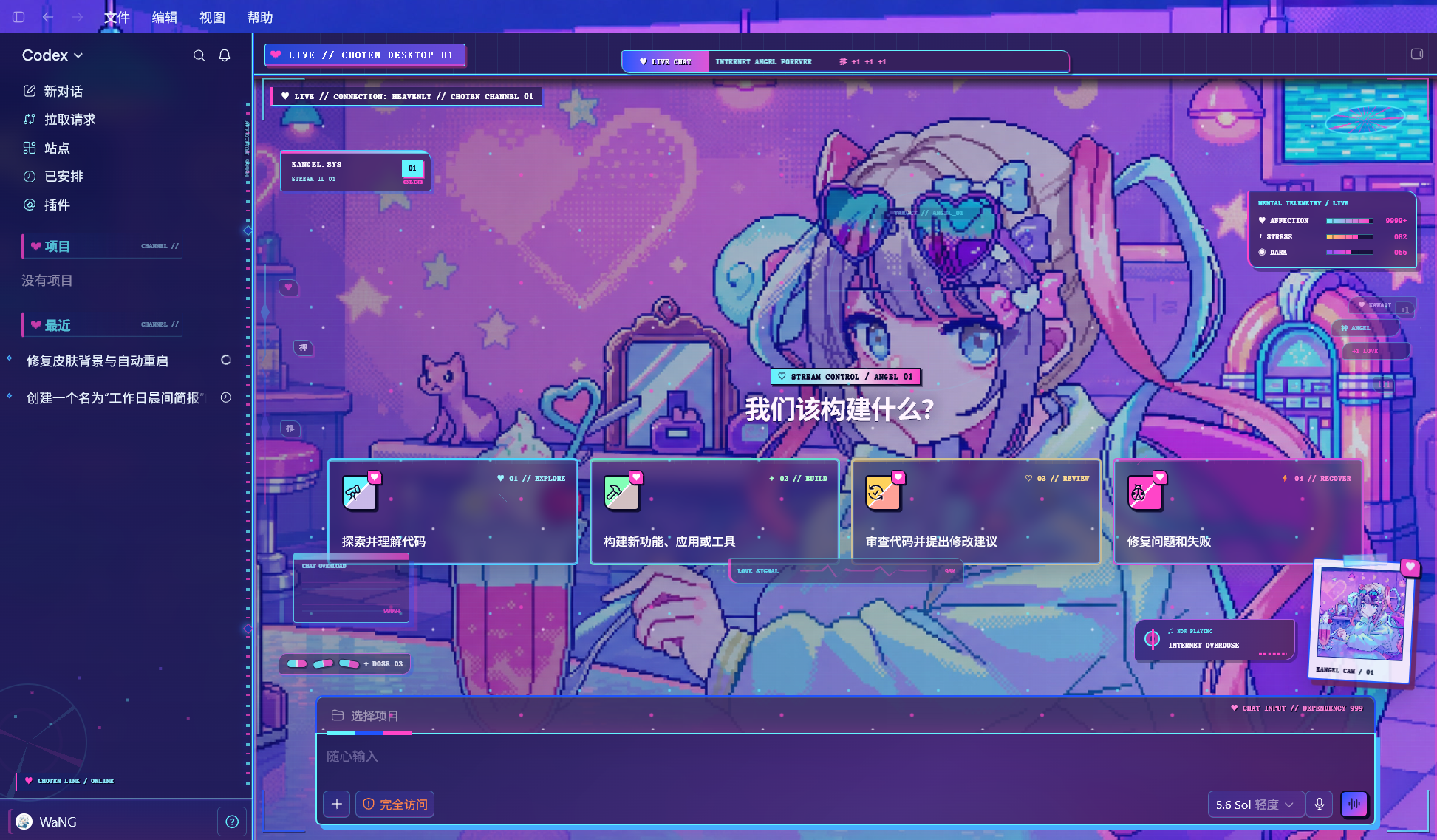 Codex Dream Skin 皮肤修复实战：Codex 26.727 兼容与持久双层部署