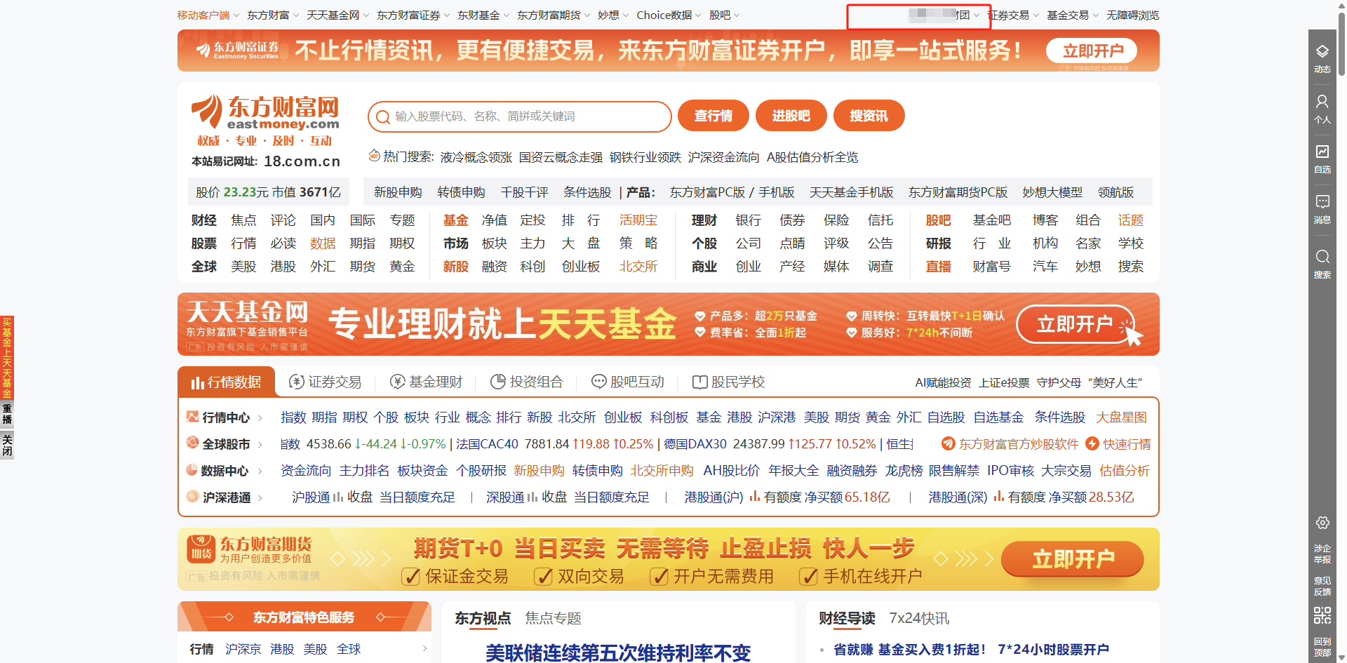 东财登录页