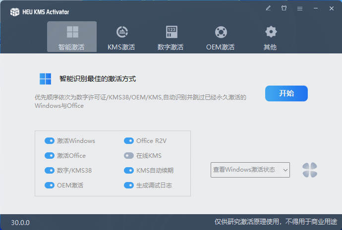 HEU KMS Activator 主界面