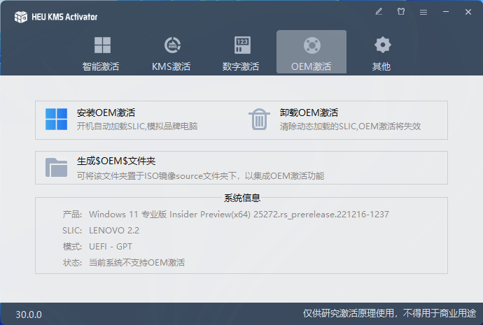 HEU KMS Activator 激活成功界面